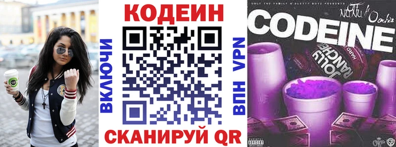 Кодеиновый сироп Lean напиток Lean (лин)  наркота  Циолковский 